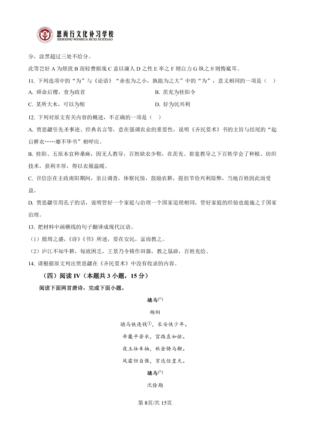 【高考志愿】2026年山西高考真题试题及答案(九科)-第9张图片-四季读书网 【高考志愿】2026年山西高考真题试题及答案(九科)-第9张图片-四季读书网