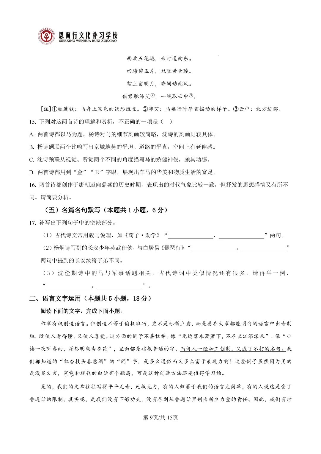 【高考志愿】2026年山西高考真题试题及答案(九科)-第10张图片-四季读书网 【高考志愿】2026年山西高考真题试题及答案(九科)-第10张图片-四季读书网