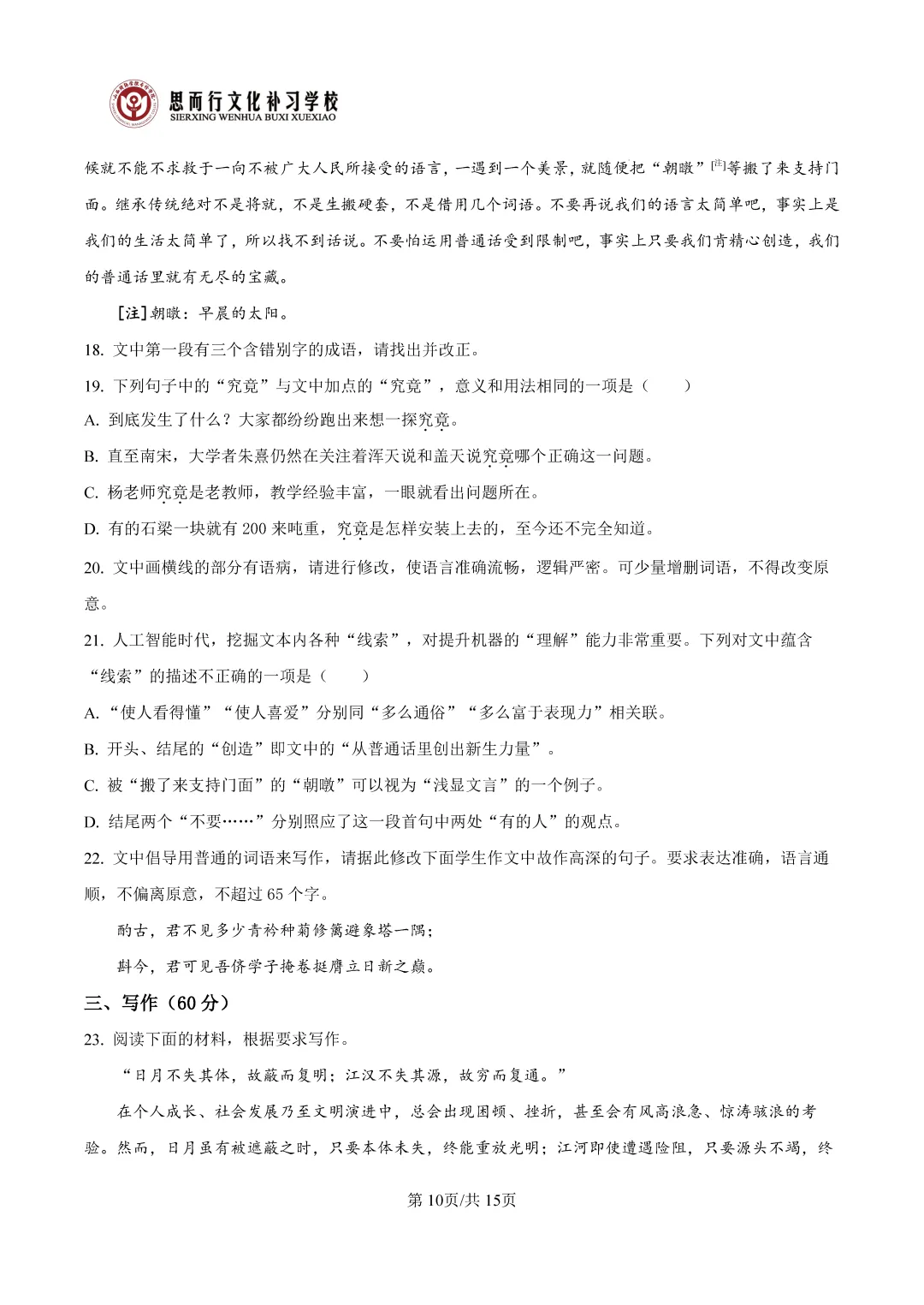 【高考志愿】2026年山西高考真题试题及答案(九科)-第11张图片-四季读书网 【高考志愿】2026年山西高考真题试题及答案(九科)-第11张图片-四季读书网