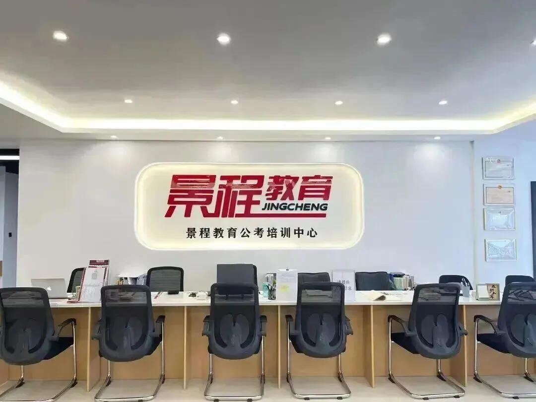 【景程省考】现场实拍|全真模考火热开考!分层实战,找准你的提分短板!-第78张图片-四季读书网
