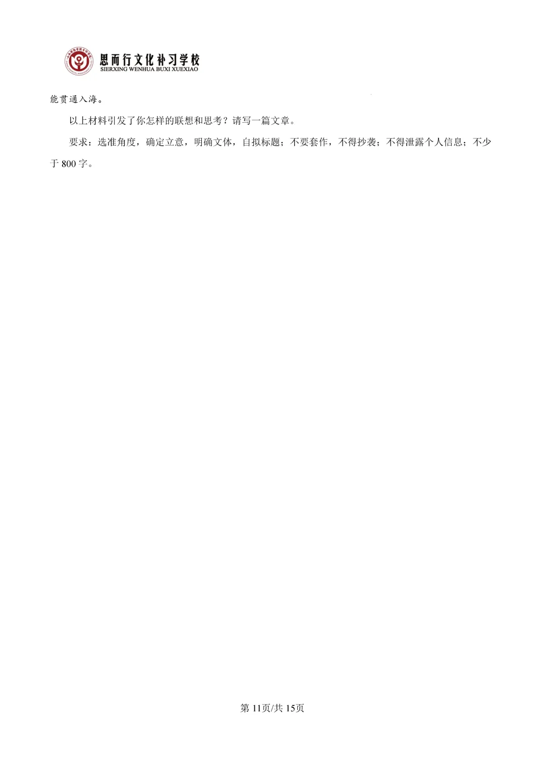 【高考志愿】2026年山西高考真题试题及答案(九科)-第12张图片-四季读书网 【高考志愿】2026年山西高考真题试题及答案(九科)-第12张图片-四季读书网