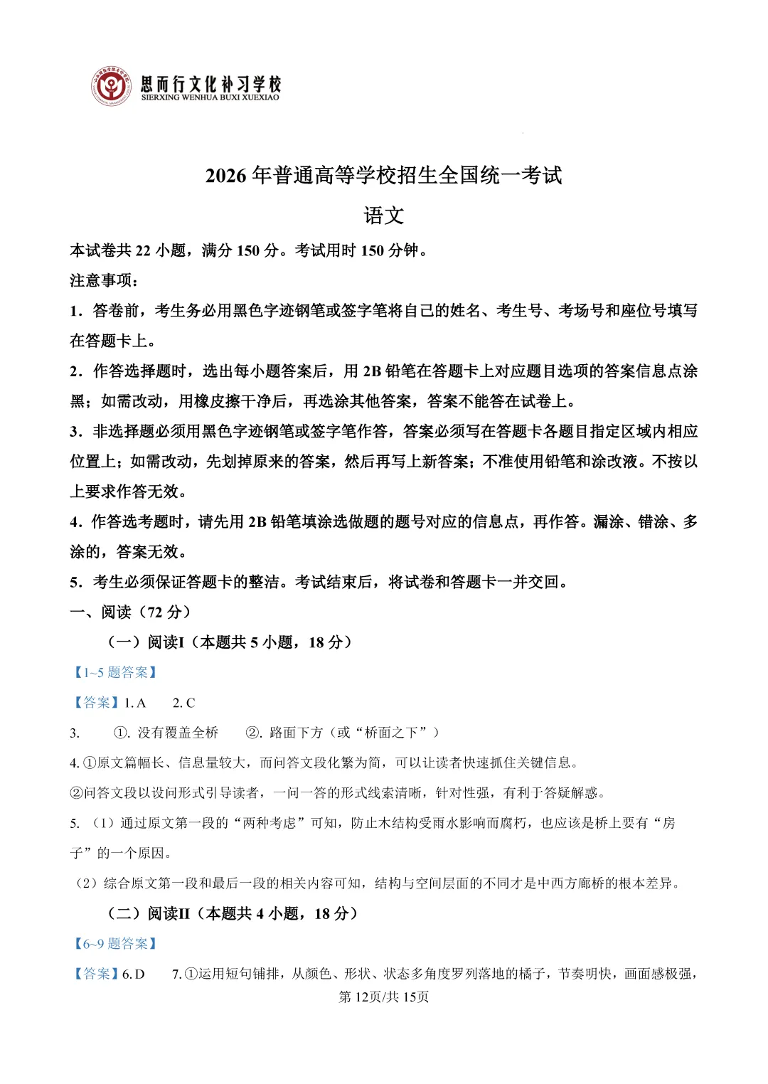 【高考志愿】2026年山西高考真题试题及答案(九科)-第13张图片-四季读书网 【高考志愿】2026年山西高考真题试题及答案(九科)-第13张图片-四季读书网