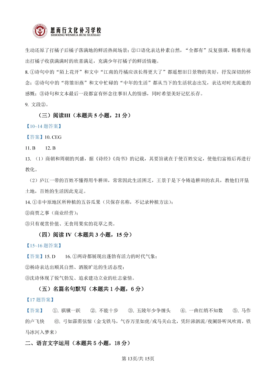 【高考志愿】2026年山西高考真题试题及答案(九科)-第14张图片-四季读书网 【高考志愿】2026年山西高考真题试题及答案(九科)-第14张图片-四季读书网