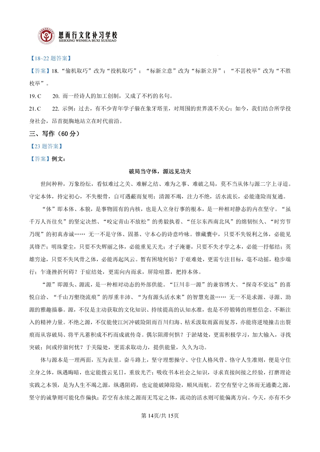 【高考志愿】2026年山西高考真题试题及答案(九科)-第15张图片-四季读书网 【高考志愿】2026年山西高考真题试题及答案(九科)-第15张图片-四季读书网