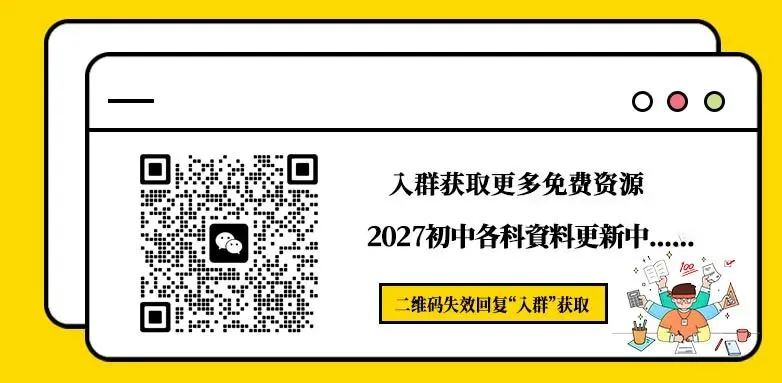 2027《中考对策》重磅上线!紧跟命题新趋势-第35张图片-四季读书网 2027《中考对策》重磅上线!紧跟命题新趋势-第35张图片-四季读书网