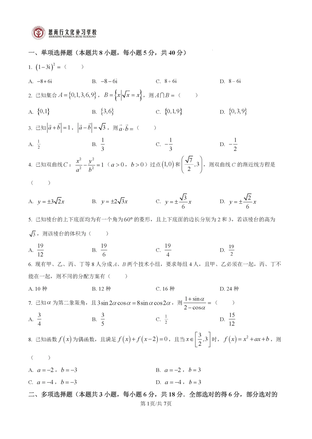 【高考志愿】2026年山西高考真题试题及答案(九科)-第17张图片-四季读书网 【高考志愿】2026年山西高考真题试题及答案(九科)-第17张图片-四季读书网
