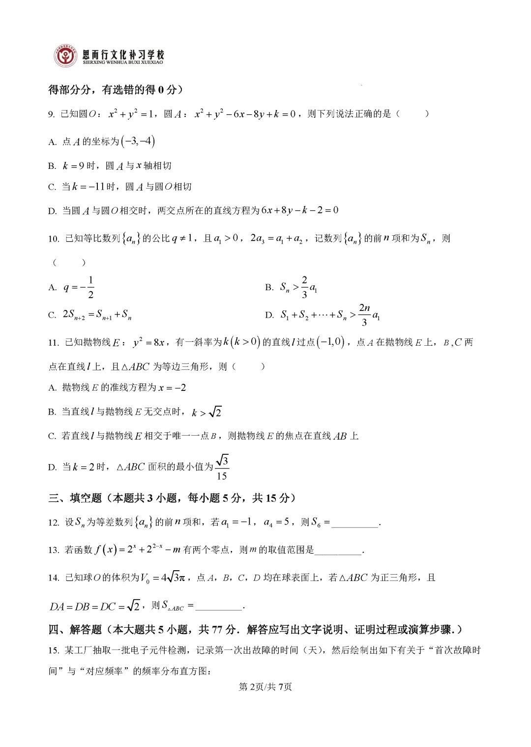 【高考志愿】2026年山西高考真题试题及答案(九科)-第18张图片-四季读书网 【高考志愿】2026年山西高考真题试题及答案(九科)-第18张图片-四季读书网