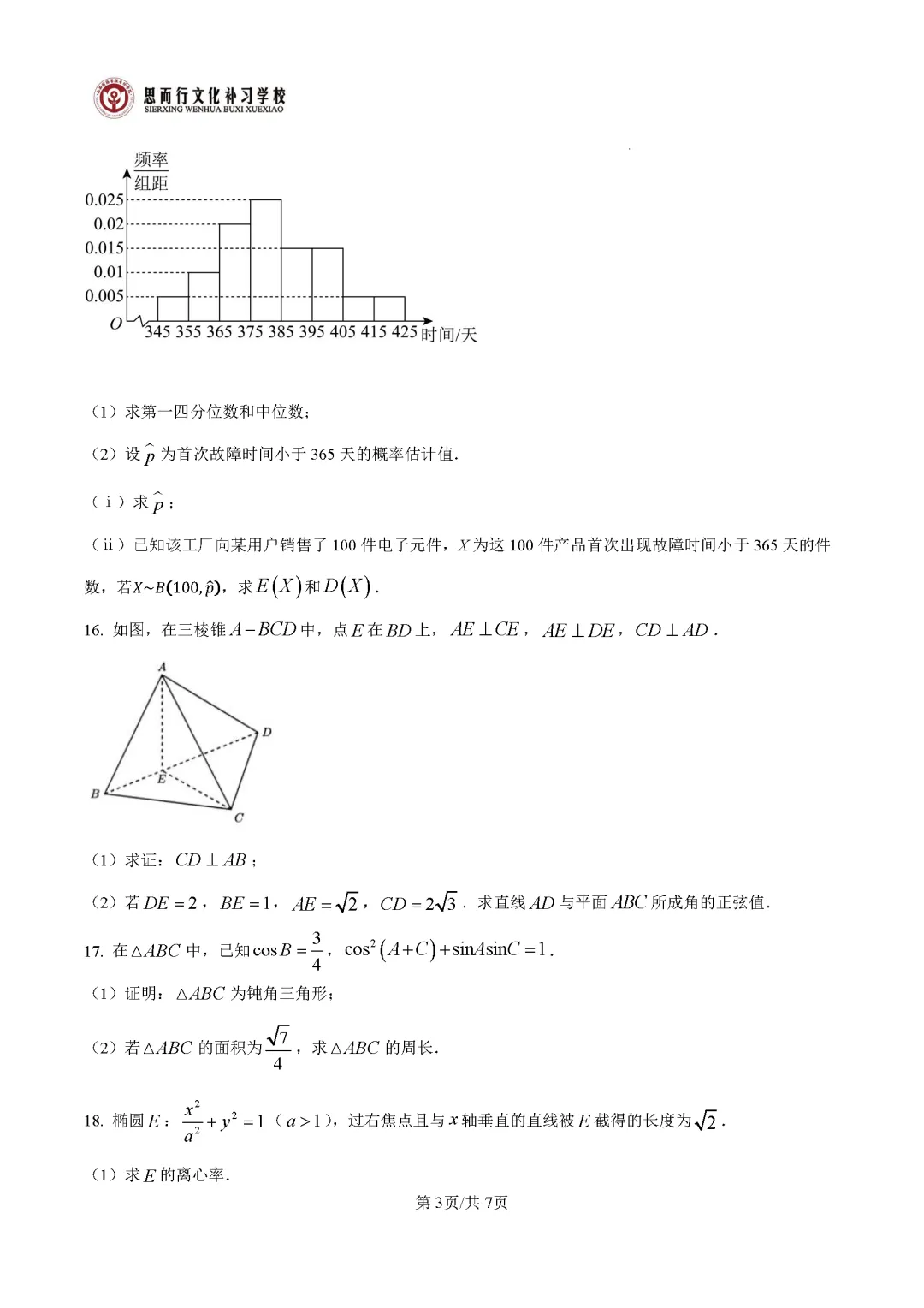 【高考志愿】2026年山西高考真题试题及答案(九科)-第19张图片-四季读书网 【高考志愿】2026年山西高考真题试题及答案(九科)-第19张图片-四季读书网