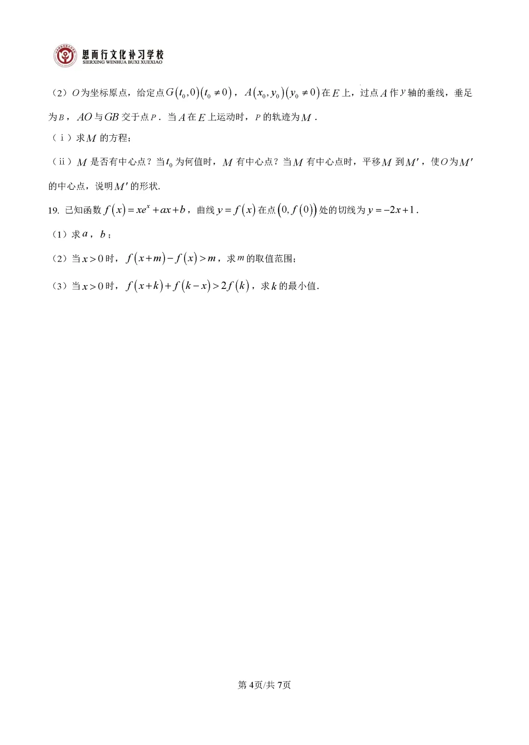 【高考志愿】2026年山西高考真题试题及答案(九科)-第20张图片-四季读书网 【高考志愿】2026年山西高考真题试题及答案(九科)-第20张图片-四季读书网