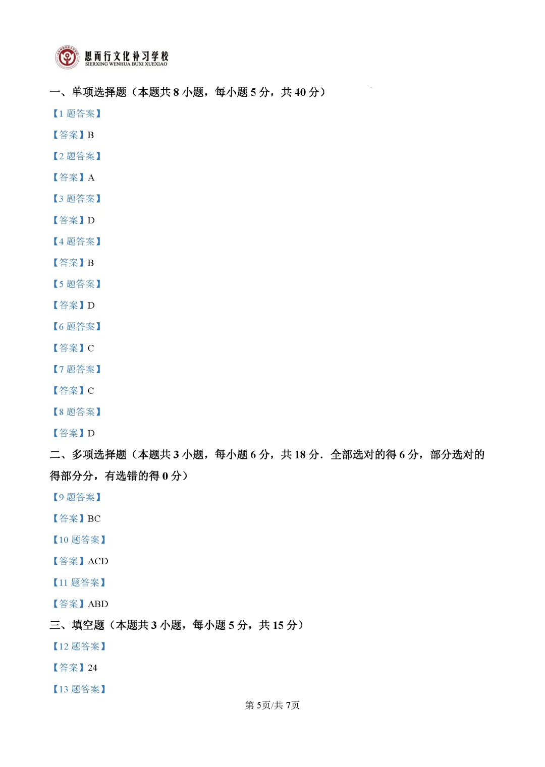 【高考志愿】2026年山西高考真题试题及答案(九科)-第21张图片-四季读书网 【高考志愿】2026年山西高考真题试题及答案(九科)-第21张图片-四季读书网