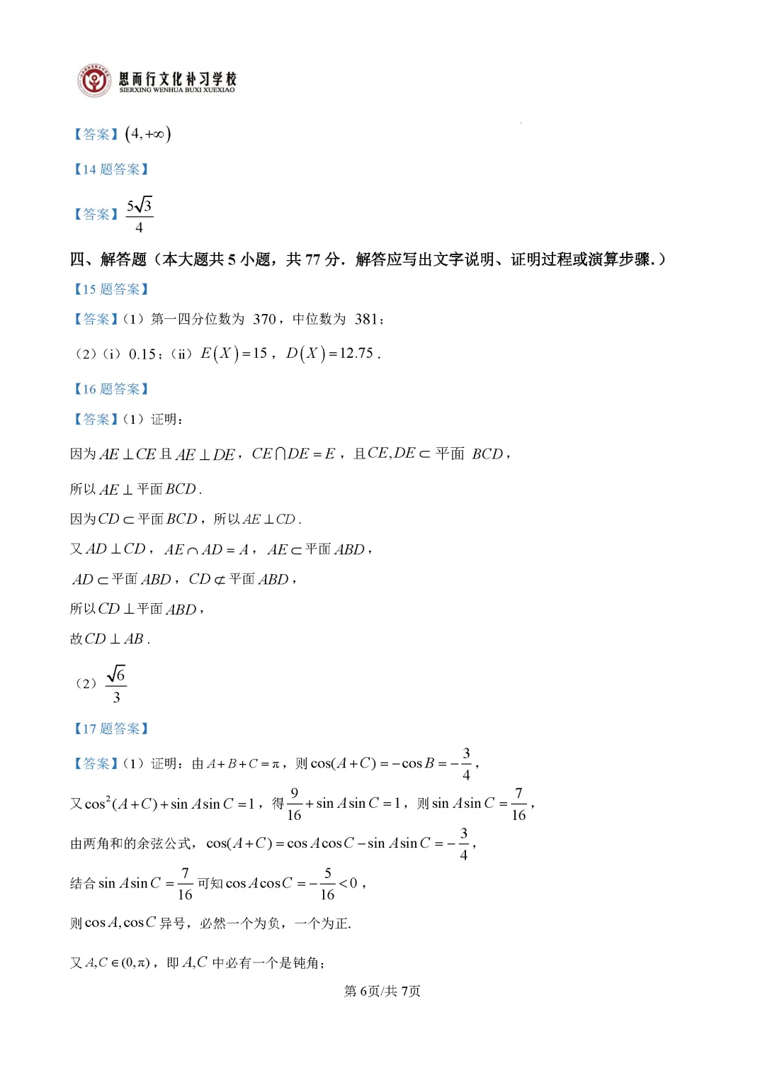 【高考志愿】2026年山西高考真题试题及答案(九科)-第22张图片-四季读书网 【高考志愿】2026年山西高考真题试题及答案(九科)-第22张图片-四季读书网