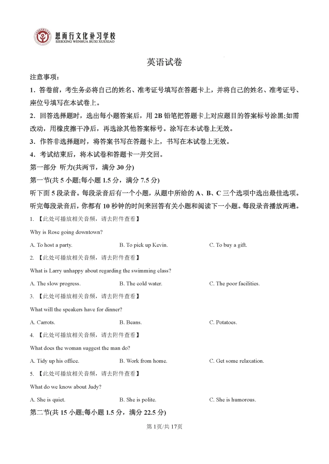 【高考志愿】2026年山西高考真题试题及答案(九科)-第24张图片-四季读书网 【高考志愿】2026年山西高考真题试题及答案(九科)-第24张图片-四季读书网