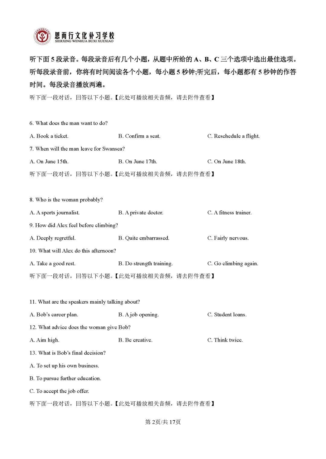 【高考志愿】2026年山西高考真题试题及答案(九科)-第25张图片-四季读书网 【高考志愿】2026年山西高考真题试题及答案(九科)-第25张图片-四季读书网