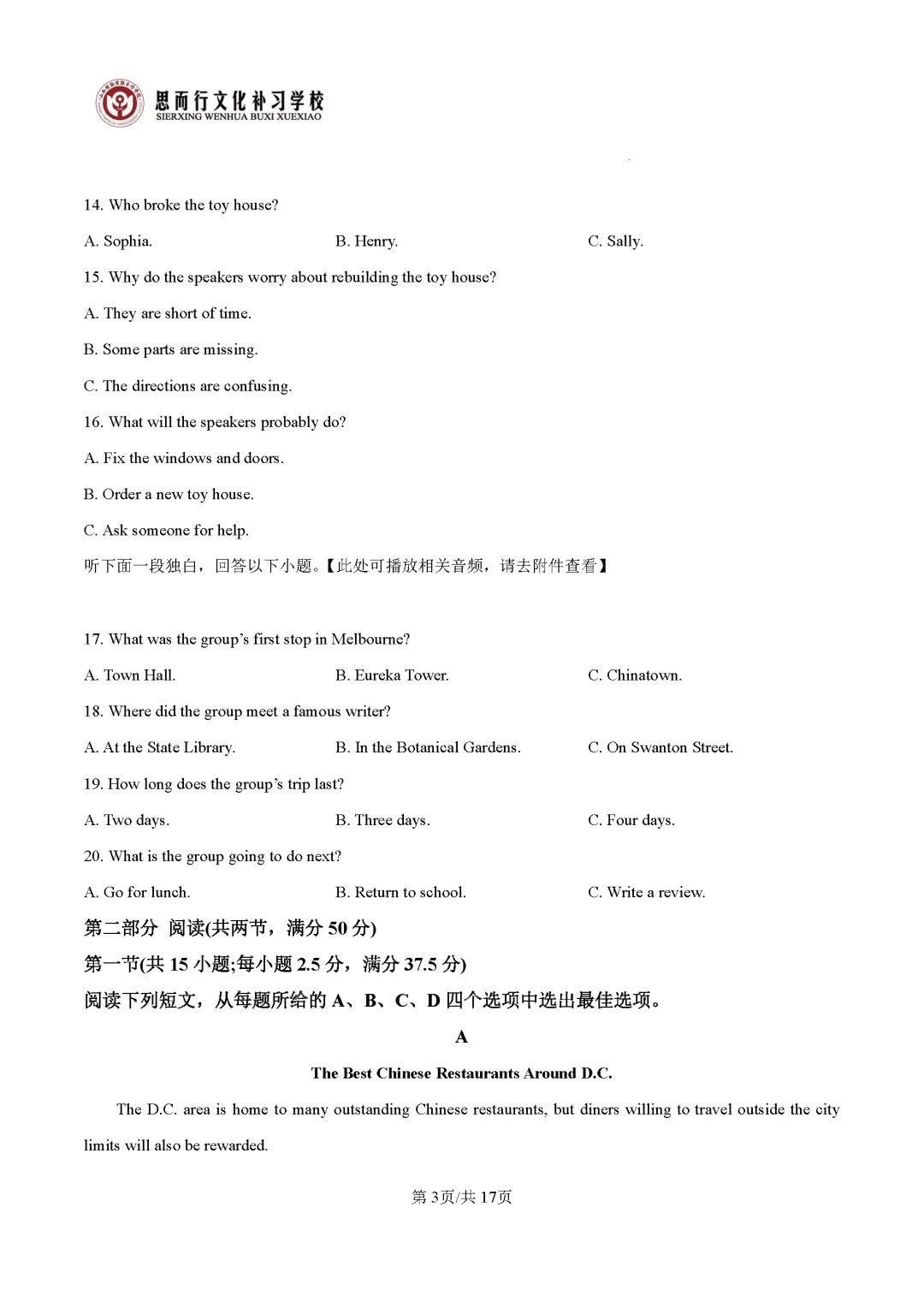 【高考志愿】2026年山西高考真题试题及答案(九科)-第26张图片-四季读书网 【高考志愿】2026年山西高考真题试题及答案(九科)-第26张图片-四季读书网