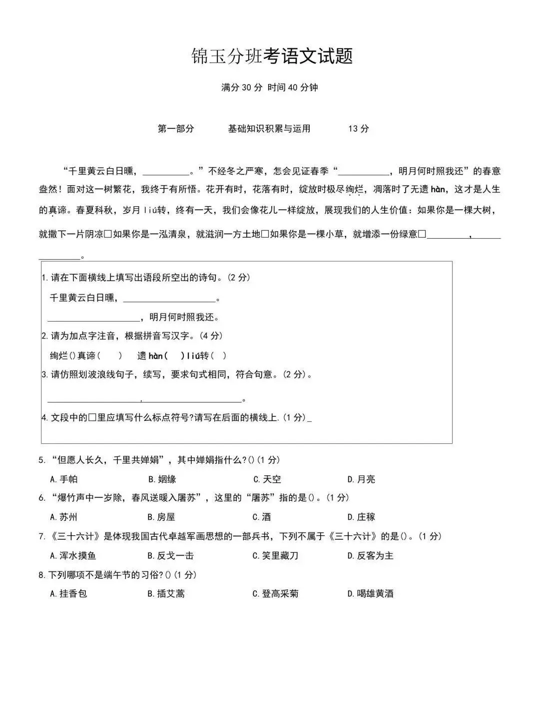 小升初真题----邯郸锦玉分班考-第1张图片-四季读书网 小升初真题----邯郸锦玉分班考-第1张图片-四季读书网