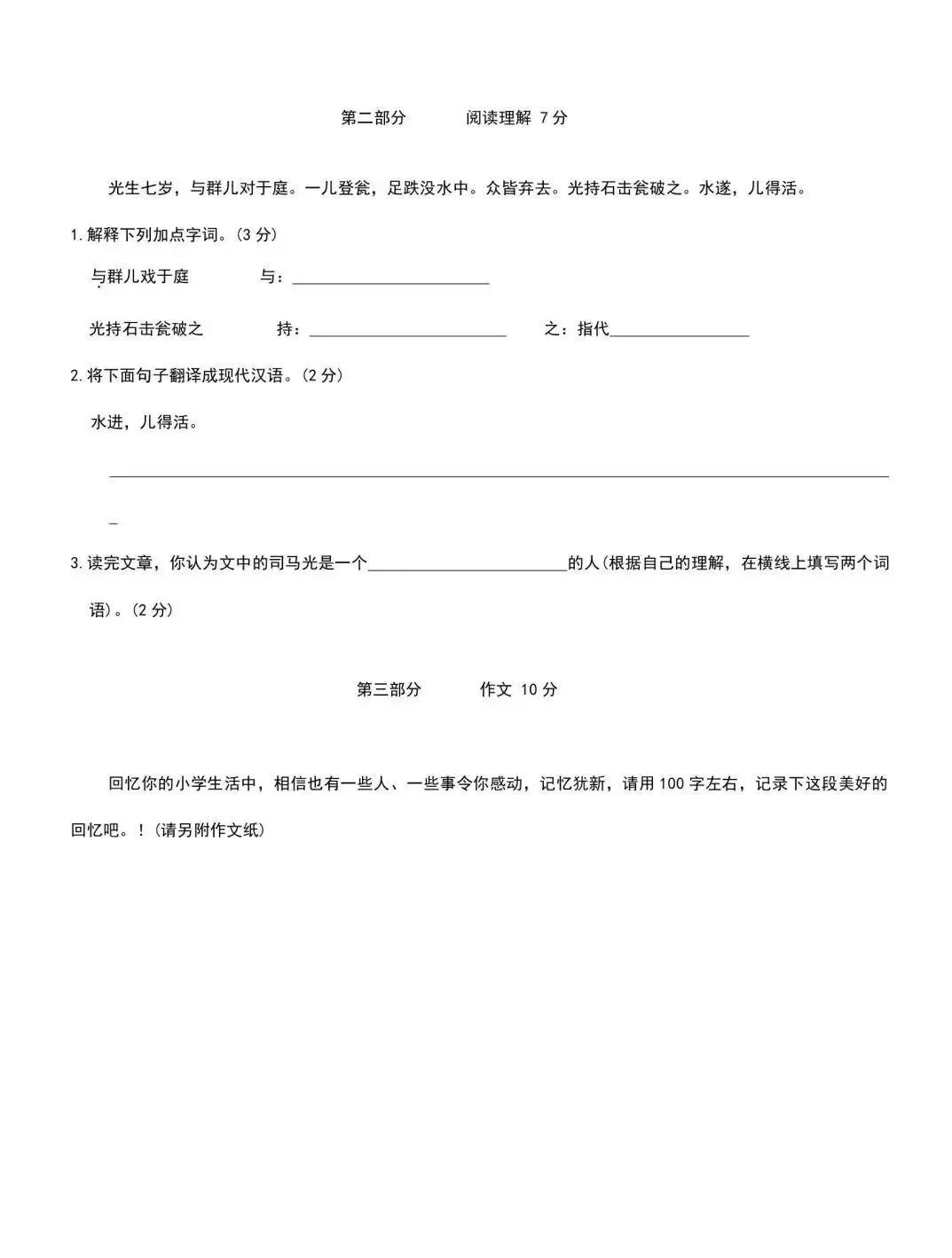 小升初真题----邯郸锦玉分班考-第2张图片-四季读书网 小升初真题----邯郸锦玉分班考-第2张图片-四季读书网