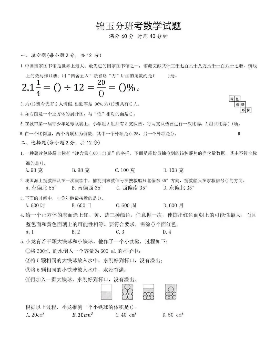 小升初真题----邯郸锦玉分班考-第3张图片-四季读书网 小升初真题----邯郸锦玉分班考-第3张图片-四季读书网