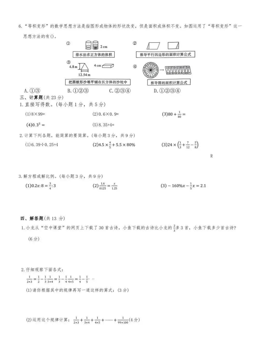小升初真题----邯郸锦玉分班考-第4张图片-四季读书网 小升初真题----邯郸锦玉分班考-第4张图片-四季读书网