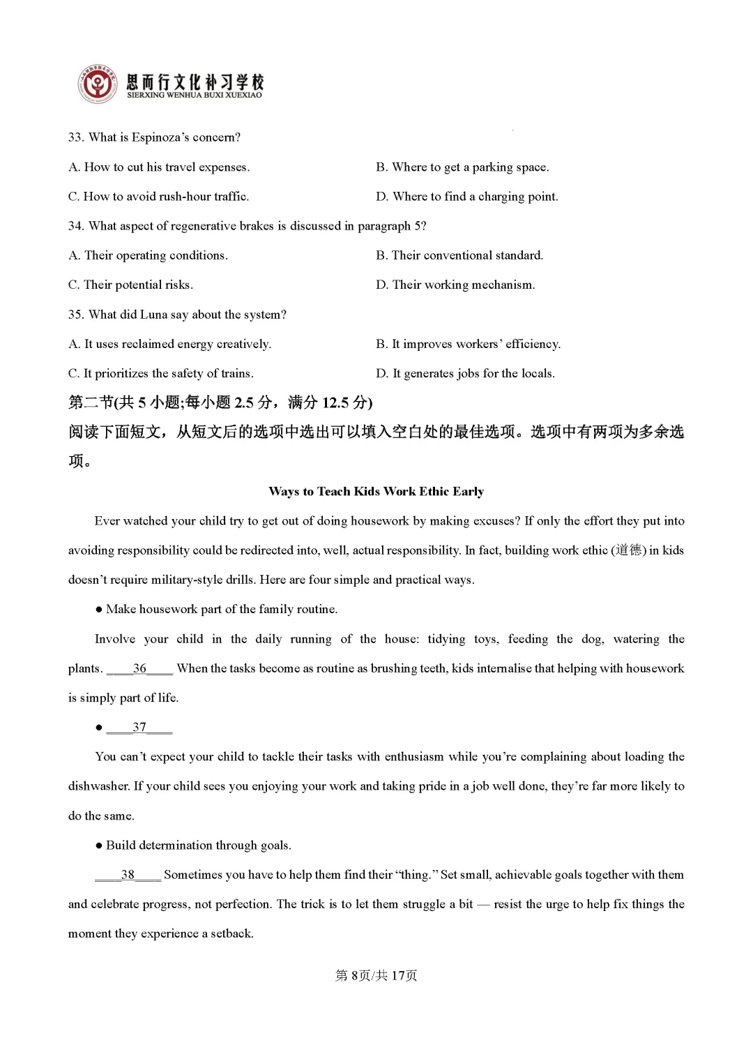 【高考志愿】2026年山西高考真题试题及答案(九科)-第31张图片-四季读书网 【高考志愿】2026年山西高考真题试题及答案(九科)-第31张图片-四季读书网
