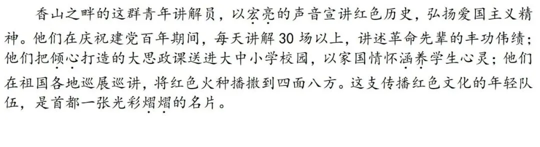 【中考语文学习指导】致敬榜样•向光而行+默写(基础•运用)北京2026-第3张图片-四季读书网 【中考语文学习指导】致敬榜样•向光而行+默写(基础•运用)北京2026-第3张图片-四季读书网