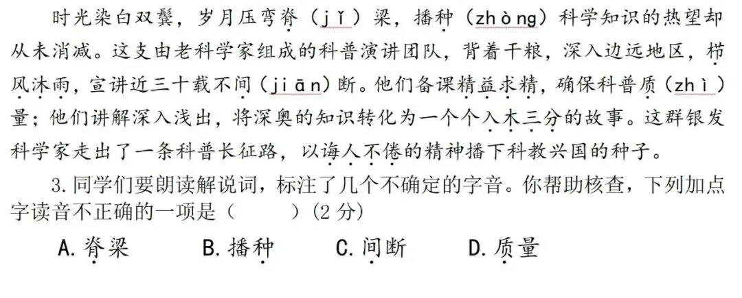 【中考语文学习指导】致敬榜样•向光而行+默写(基础•运用)北京2026-第4张图片-四季读书网 【中考语文学习指导】致敬榜样•向光而行+默写(基础•运用)北京2026-第4张图片-四季读书网