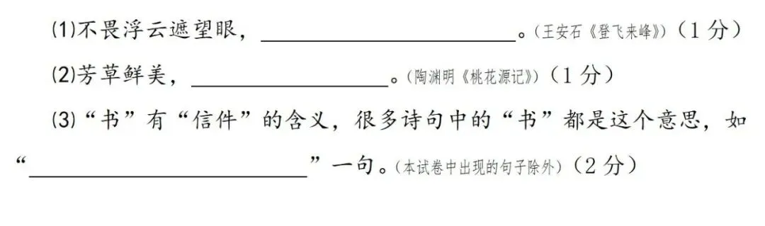 【中考语文学习指导】致敬榜样•向光而行+默写(基础•运用)北京2026-第5张图片-四季读书网 【中考语文学习指导】致敬榜样•向光而行+默写(基础•运用)北京2026-第5张图片-四季读书网