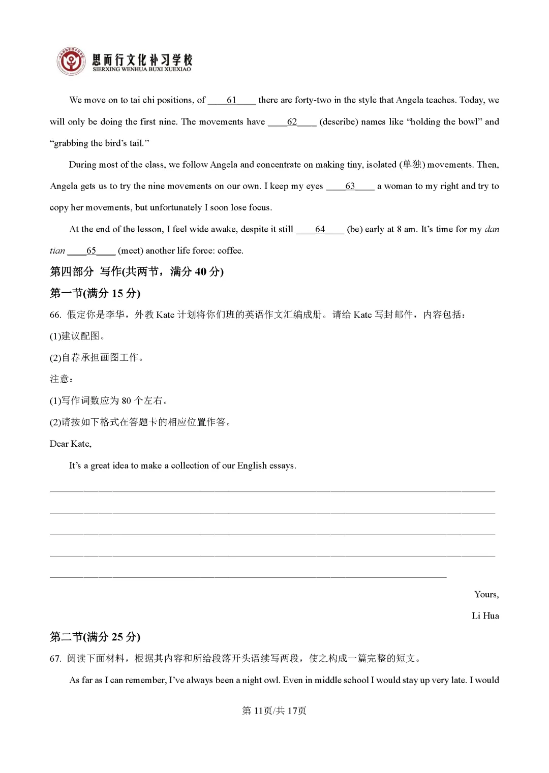 【高考志愿】2026年山西高考真题试题及答案(九科)-第34张图片-四季读书网 【高考志愿】2026年山西高考真题试题及答案(九科)-第34张图片-四季读书网