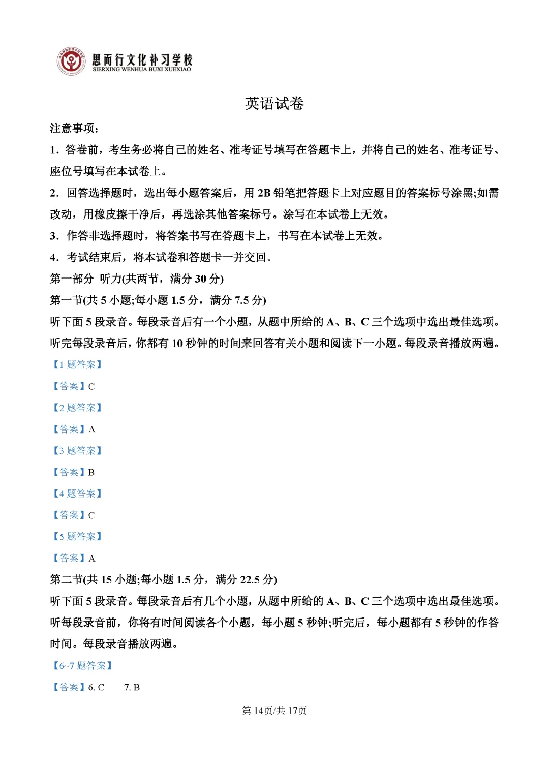 【高考志愿】2026年山西高考真题试题及答案(九科)-第36张图片-四季读书网 【高考志愿】2026年山西高考真题试题及答案(九科)-第36张图片-四季读书网