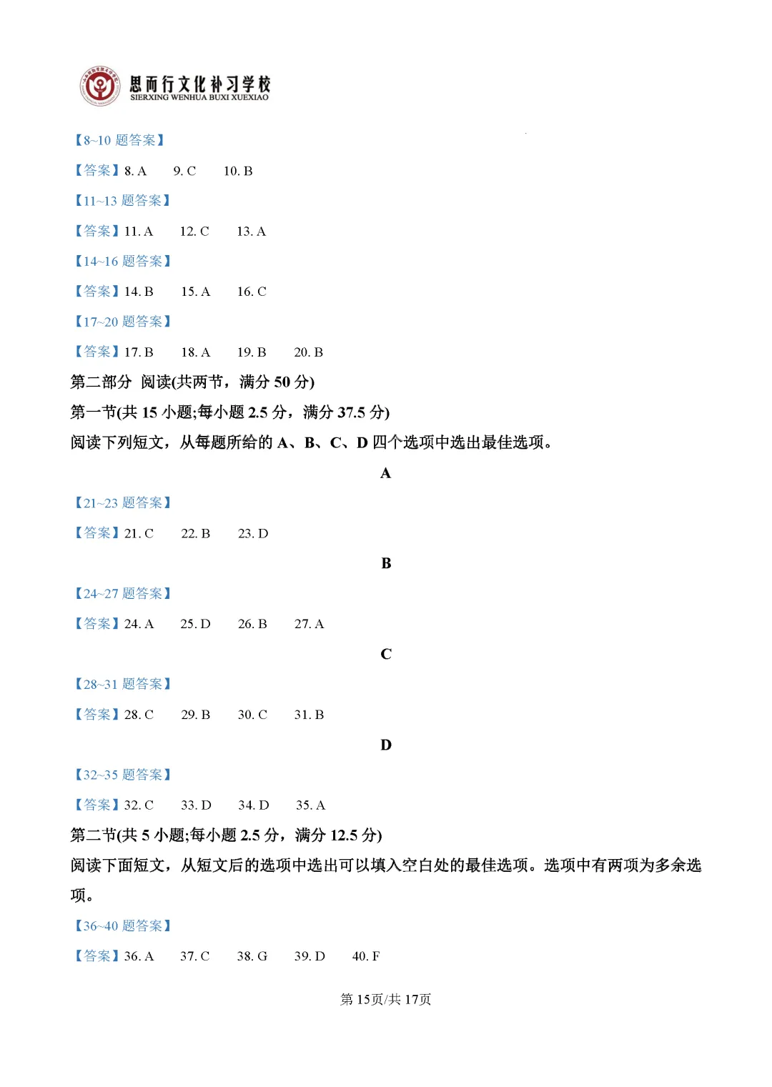 【高考志愿】2026年山西高考真题试题及答案(九科)-第37张图片-四季读书网 【高考志愿】2026年山西高考真题试题及答案(九科)-第37张图片-四季读书网