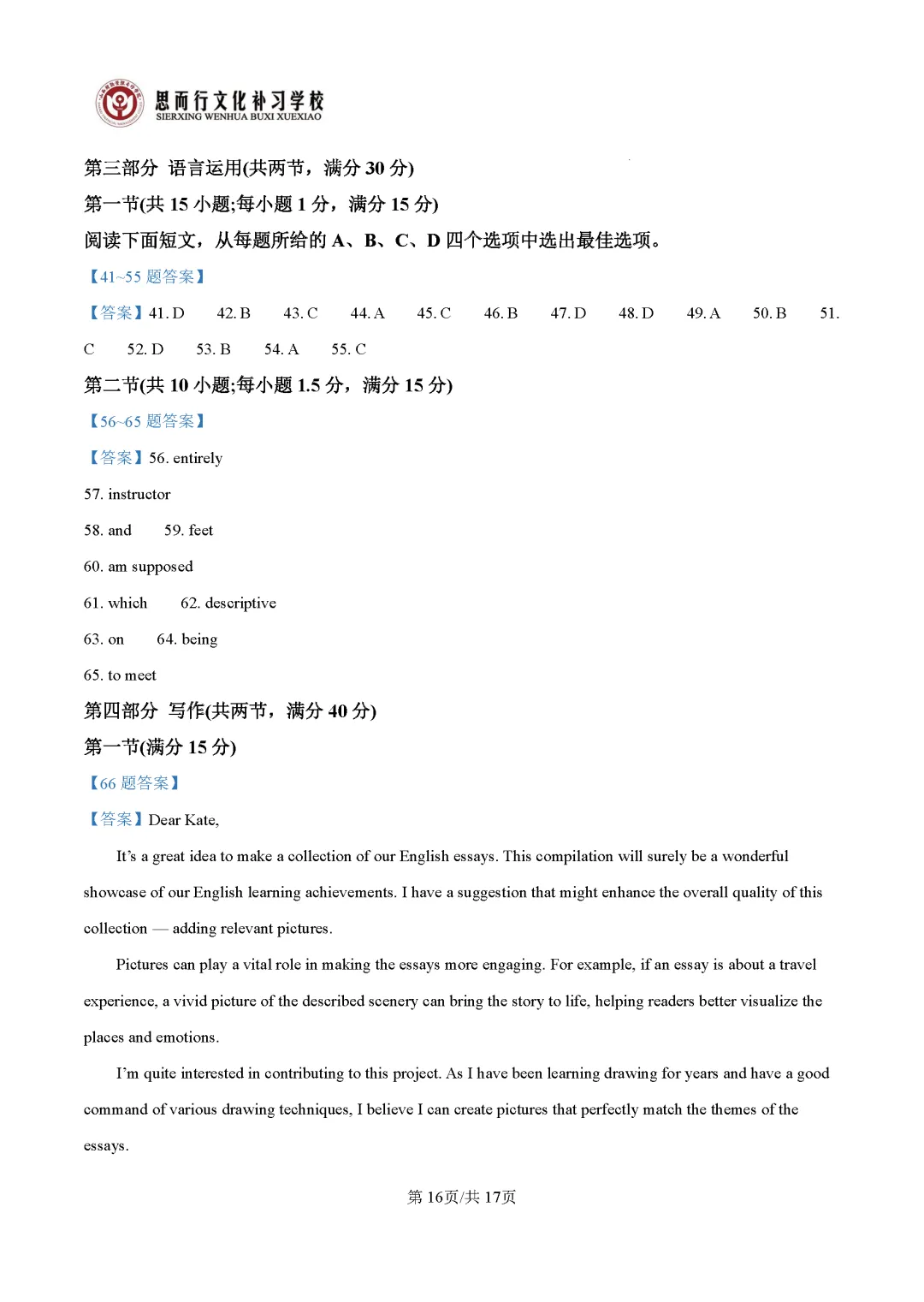 【高考志愿】2026年山西高考真题试题及答案(九科)-第38张图片-四季读书网 【高考志愿】2026年山西高考真题试题及答案(九科)-第38张图片-四季读书网