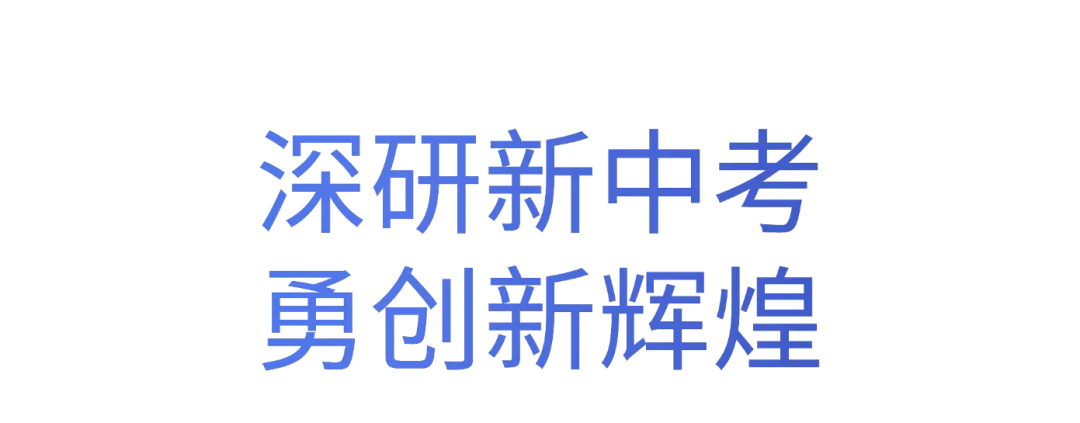深研新中考 勇创新辉煌——成都市棕北中学教育集团举行初2027届教师暑期岗前培训-第9张图片-四季读书网