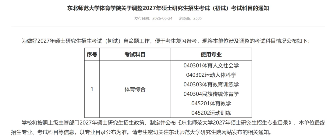 27 体育考研东北师范大学真题与思维导图免费领取-第1张图片-四季读书网