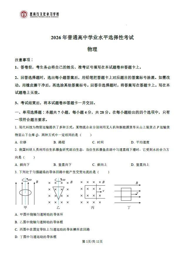 【高考志愿】2026年山西高考真题试题及答案(九科)-第40张图片-四季读书网 【高考志愿】2026年山西高考真题试题及答案(九科)-第40张图片-四季读书网