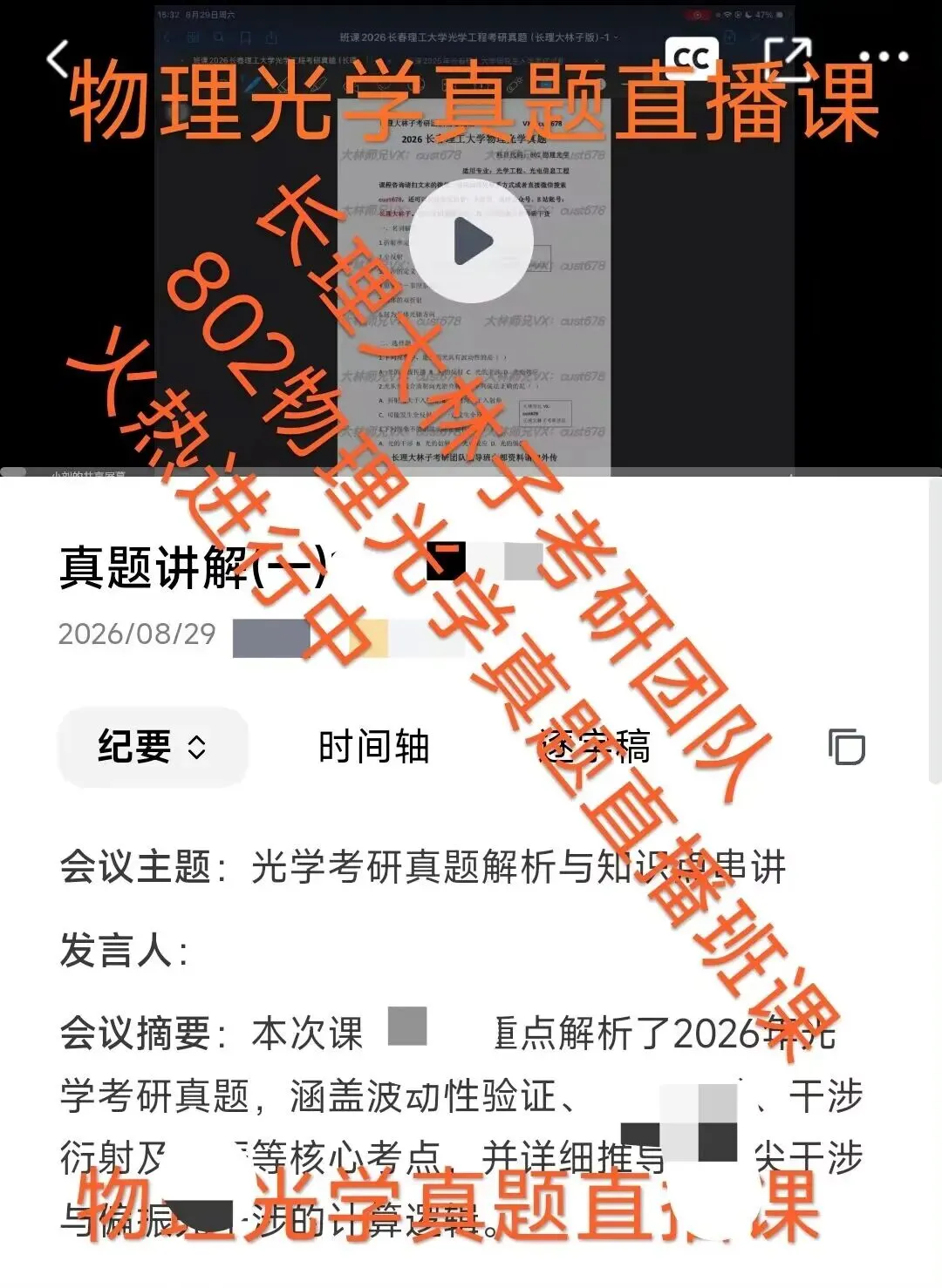 长理大林子考研团队,802物理光学真题直播课正在推进中!-第2张图片-四季读书网