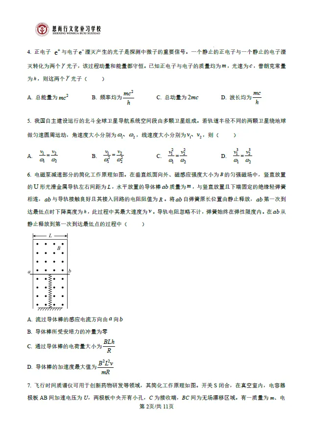 【高考志愿】2026年山西高考真题试题及答案(九科)-第41张图片-四季读书网 【高考志愿】2026年山西高考真题试题及答案(九科)-第41张图片-四季读书网