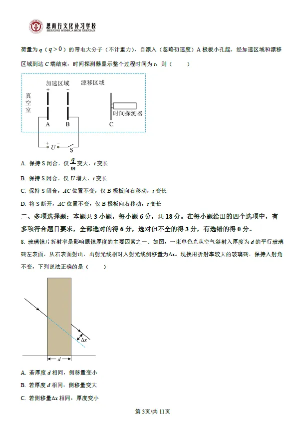 【高考志愿】2026年山西高考真题试题及答案(九科)-第42张图片-四季读书网 【高考志愿】2026年山西高考真题试题及答案(九科)-第42张图片-四季读书网