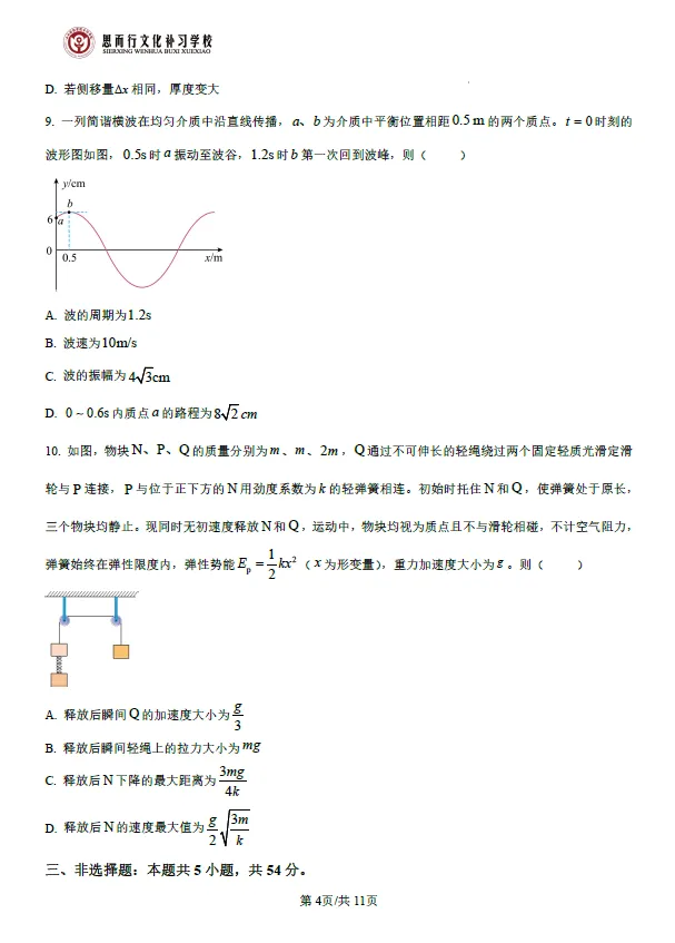 【高考志愿】2026年山西高考真题试题及答案(九科)-第43张图片-四季读书网 【高考志愿】2026年山西高考真题试题及答案(九科)-第43张图片-四季读书网