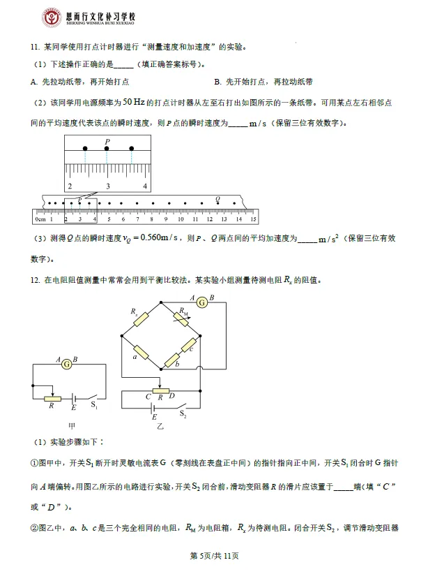 【高考志愿】2026年山西高考真题试题及答案(九科)-第44张图片-四季读书网 【高考志愿】2026年山西高考真题试题及答案(九科)-第44张图片-四季读书网
