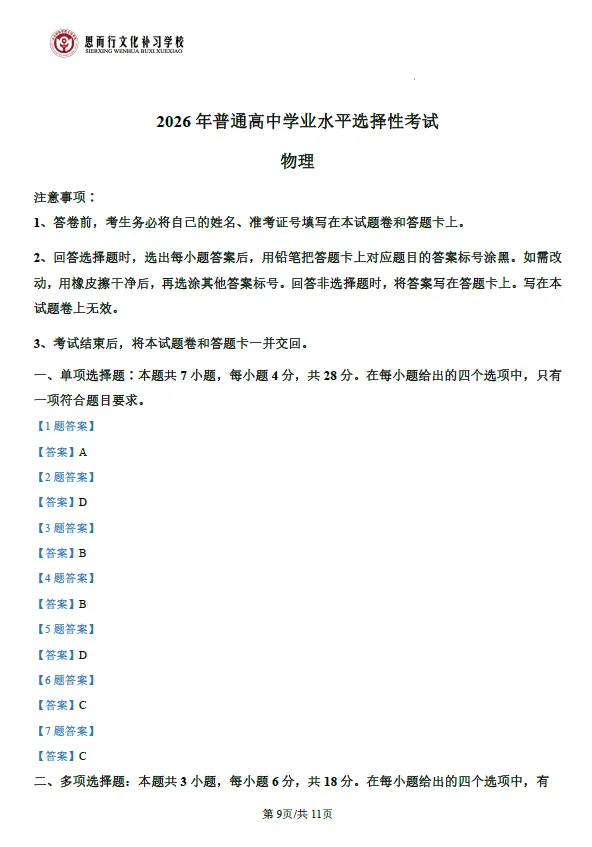【高考志愿】2026年山西高考真题试题及答案(九科)-第48张图片-四季读书网 【高考志愿】2026年山西高考真题试题及答案(九科)-第48张图片-四季读书网