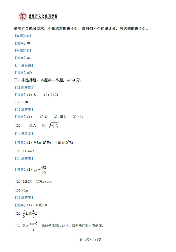 【高考志愿】2026年山西高考真题试题及答案(九科)-第49张图片-四季读书网 【高考志愿】2026年山西高考真题试题及答案(九科)-第49张图片-四季读书网