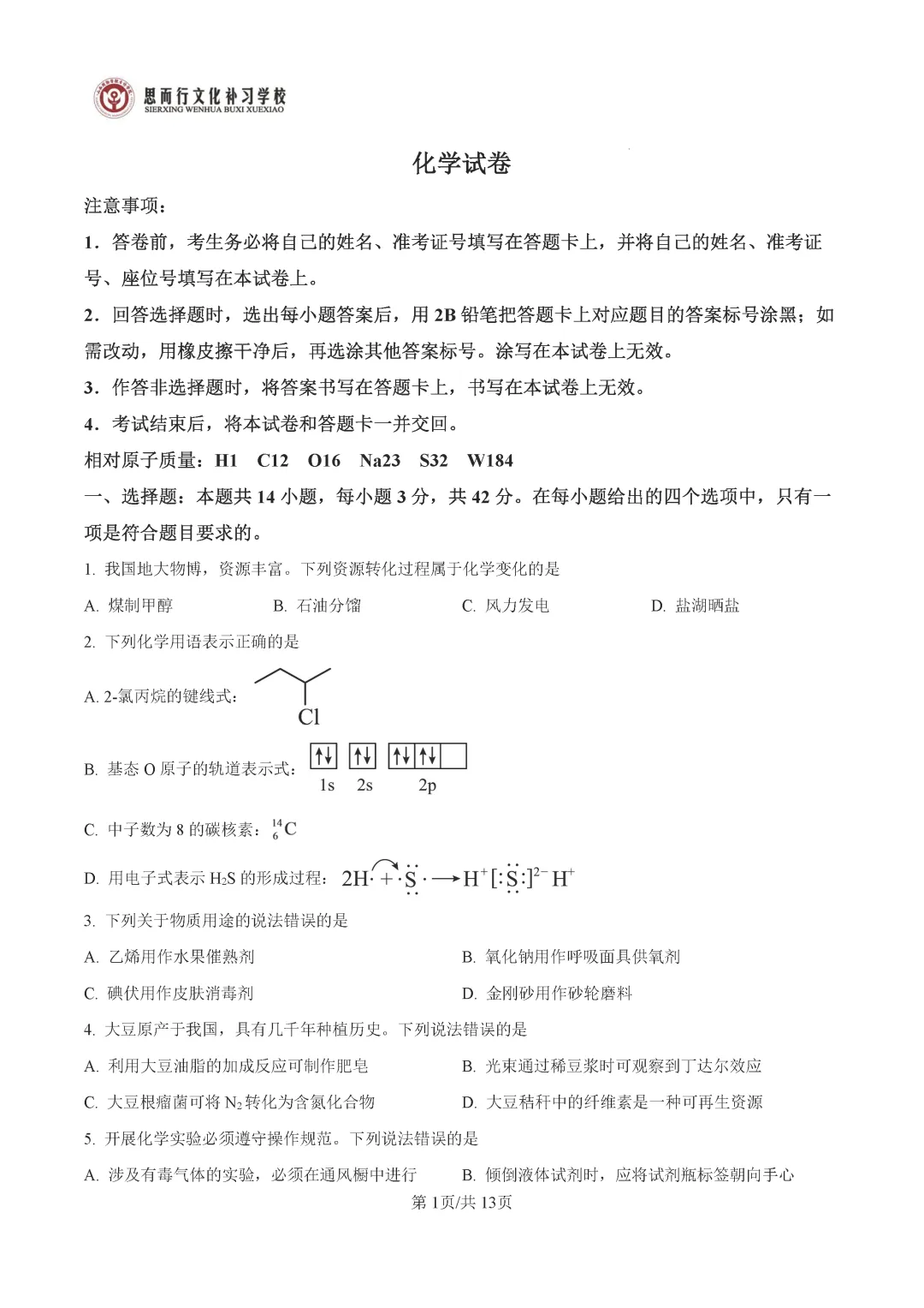 【高考志愿】2026年山西高考真题试题及答案(九科)-第51张图片-四季读书网 【高考志愿】2026年山西高考真题试题及答案(九科)-第51张图片-四季读书网