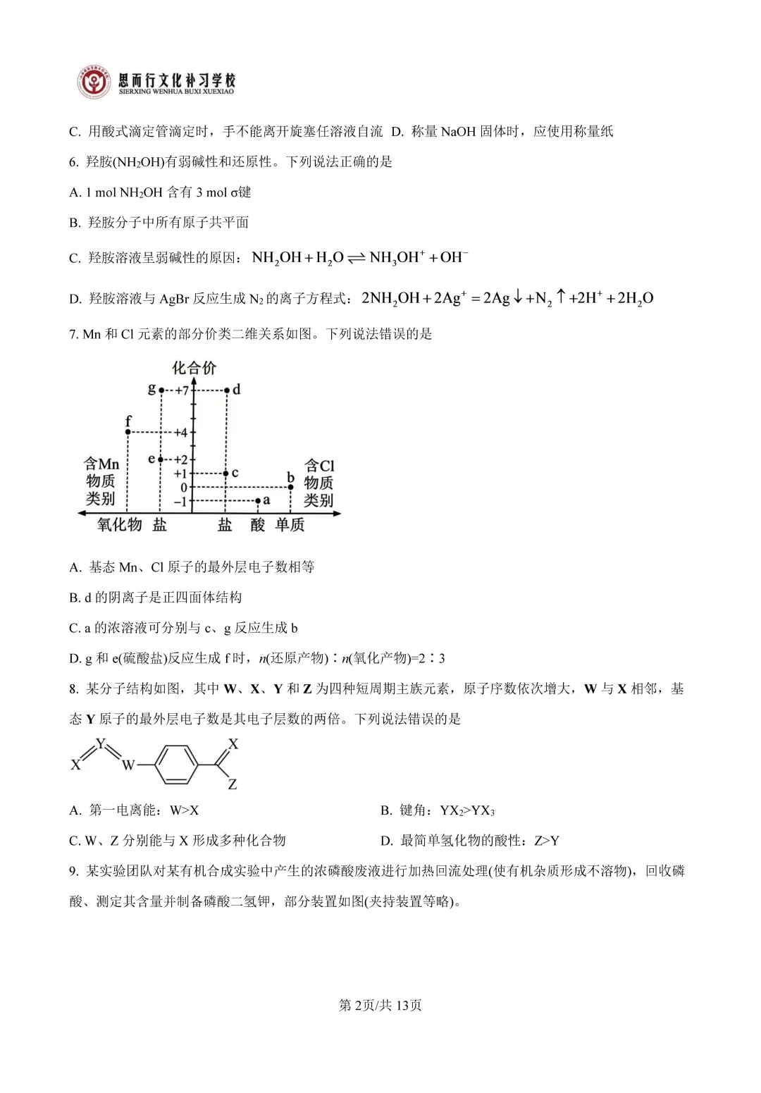 【高考志愿】2026年山西高考真题试题及答案(九科)-第52张图片-四季读书网 【高考志愿】2026年山西高考真题试题及答案(九科)-第52张图片-四季读书网
