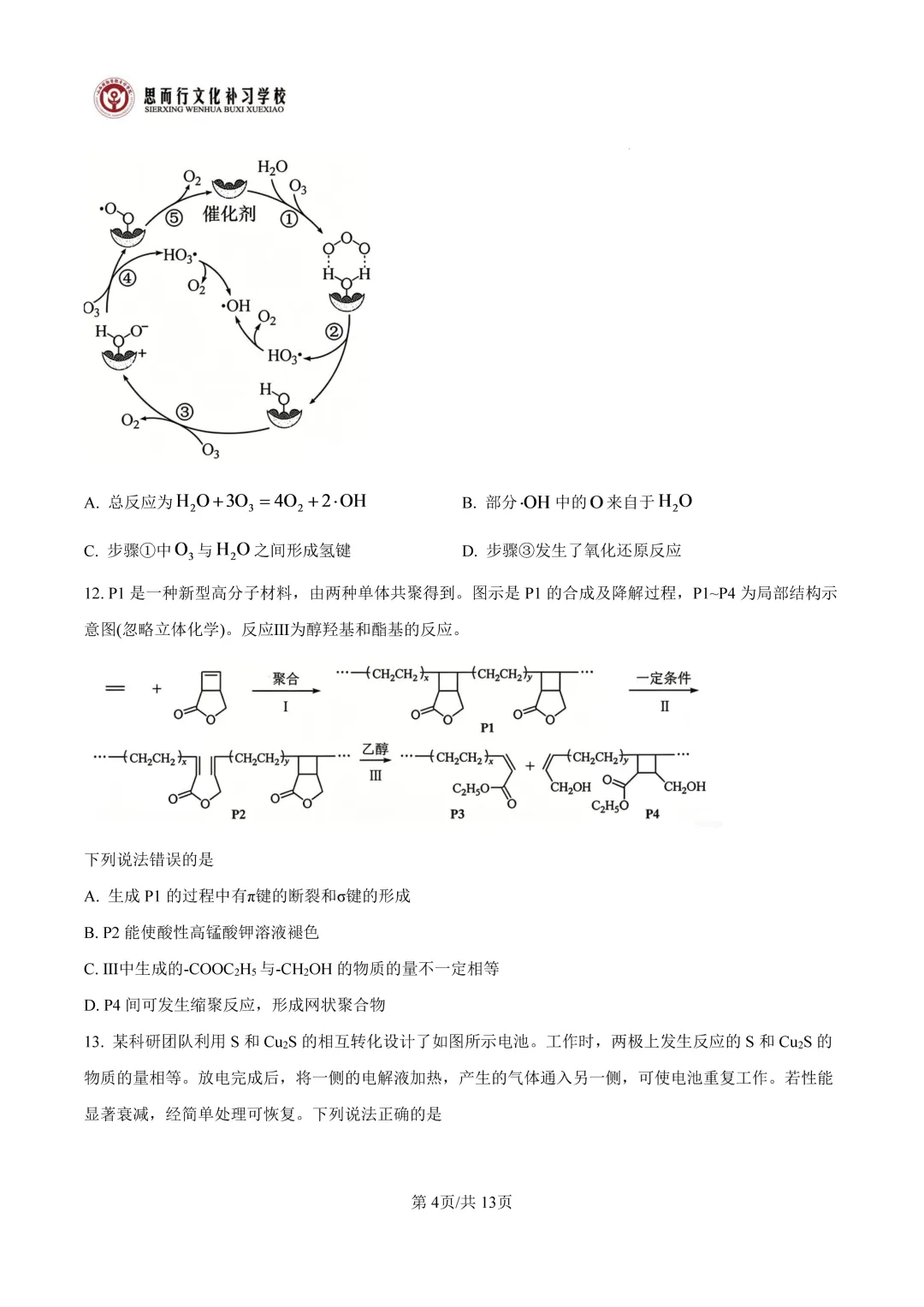 【高考志愿】2026年山西高考真题试题及答案(九科)-第54张图片-四季读书网 【高考志愿】2026年山西高考真题试题及答案(九科)-第54张图片-四季读书网