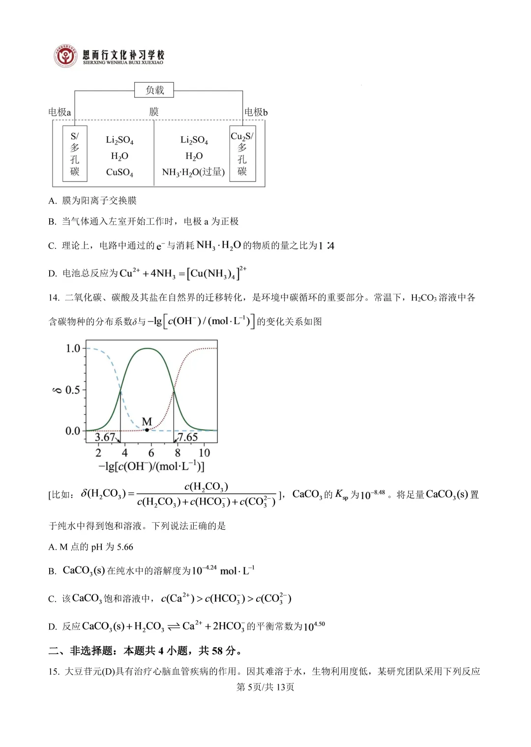 【高考志愿】2026年山西高考真题试题及答案(九科)-第55张图片-四季读书网 【高考志愿】2026年山西高考真题试题及答案(九科)-第55张图片-四季读书网