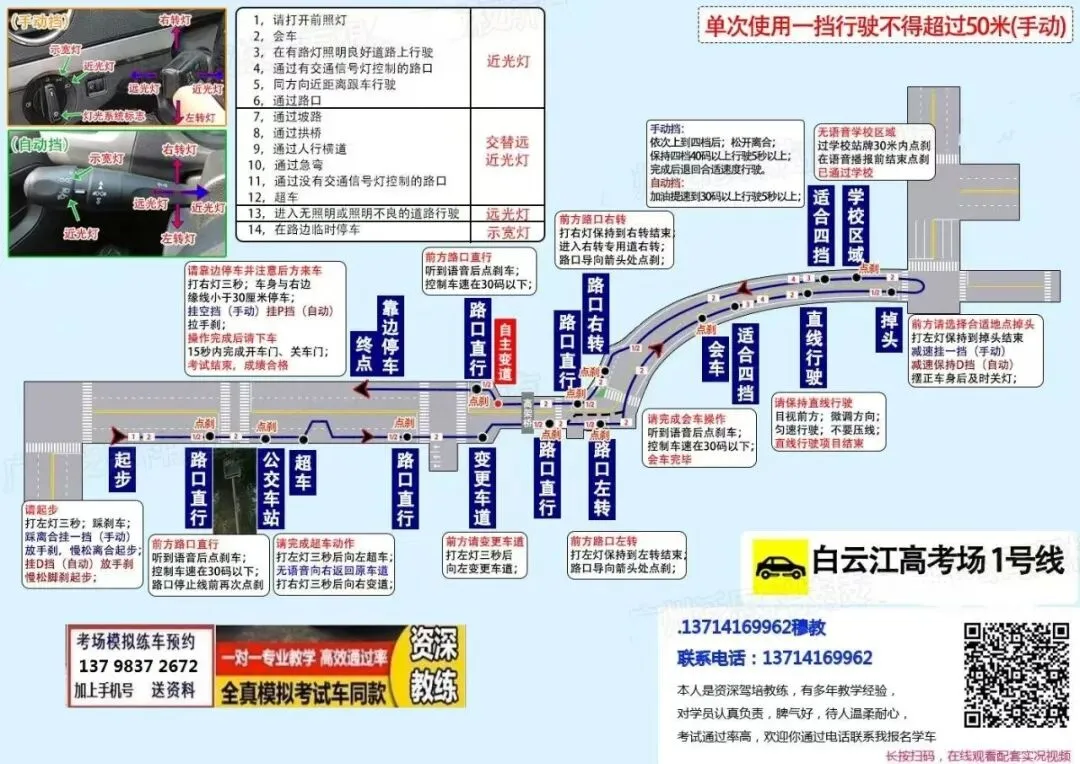 广州白云江高科目三考场考试视频专业讲解模拟练车教程路线图教学-第2张图片-四季读书网