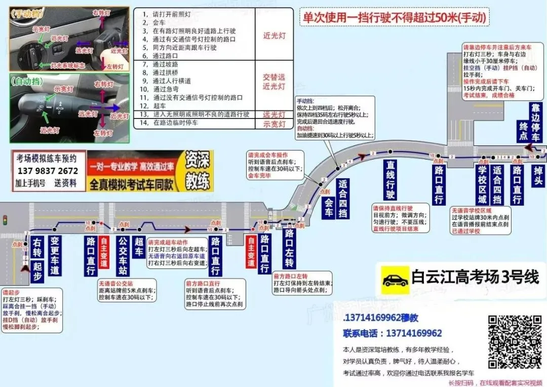 广州白云江高科目三考场考试视频专业讲解模拟练车教程路线图教学-第3张图片-四季读书网
