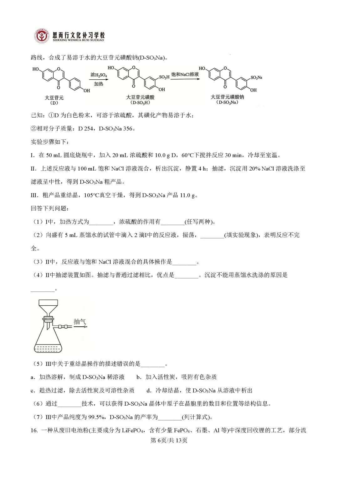【高考志愿】2026年山西高考真题试题及答案(九科)-第56张图片-四季读书网 【高考志愿】2026年山西高考真题试题及答案(九科)-第56张图片-四季读书网