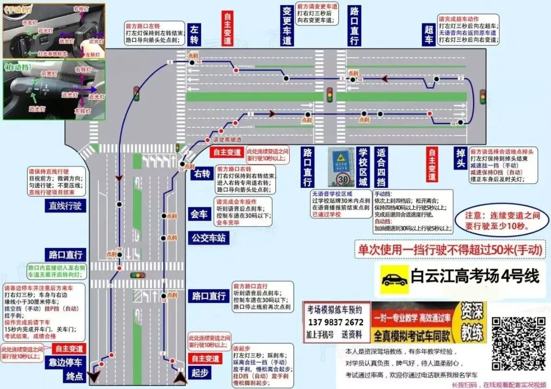 广州白云江高科目三考场考试视频专业讲解模拟练车教程路线图教学-第4张图片-四季读书网