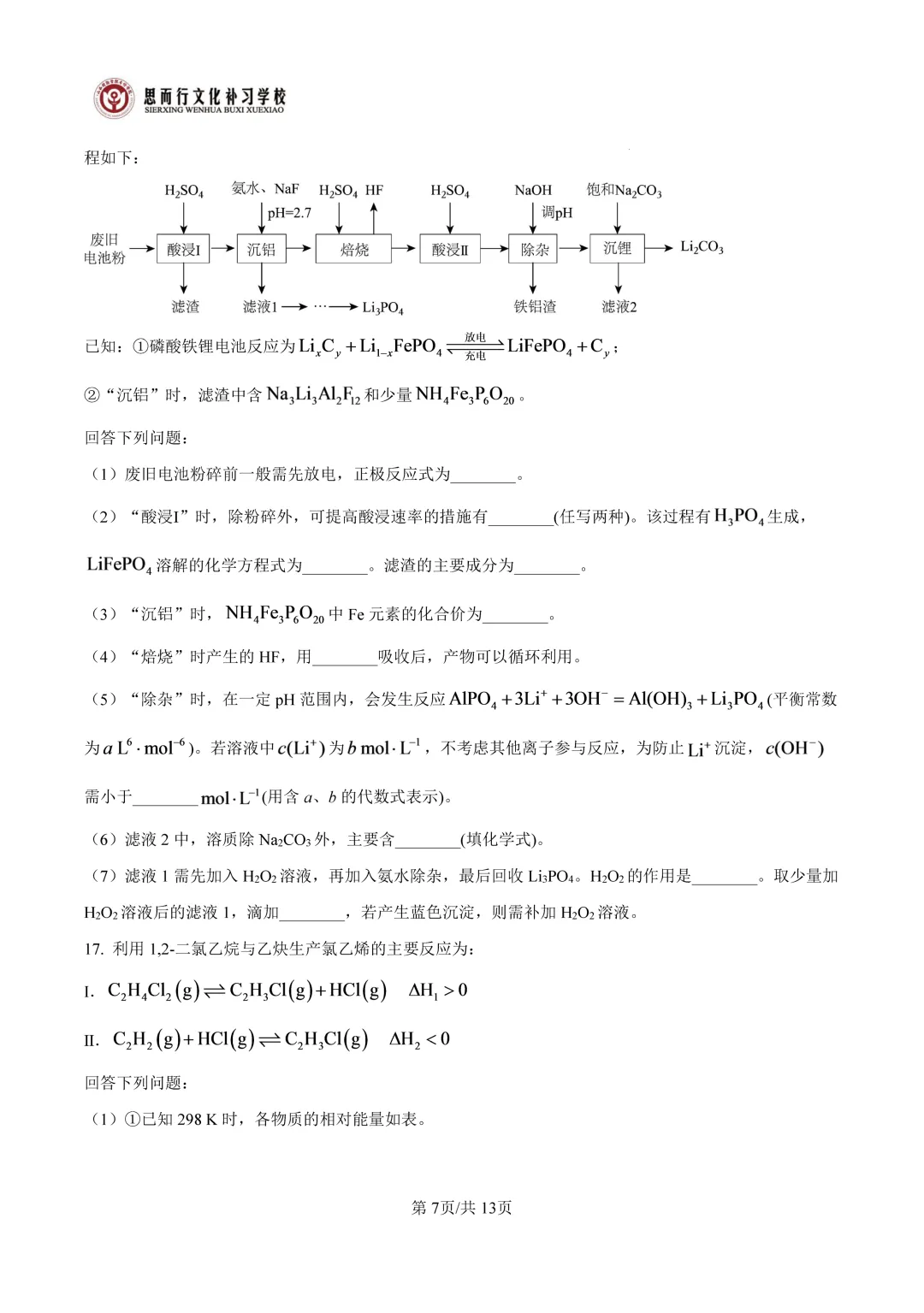 【高考志愿】2026年山西高考真题试题及答案(九科)-第57张图片-四季读书网 【高考志愿】2026年山西高考真题试题及答案(九科)-第57张图片-四季读书网