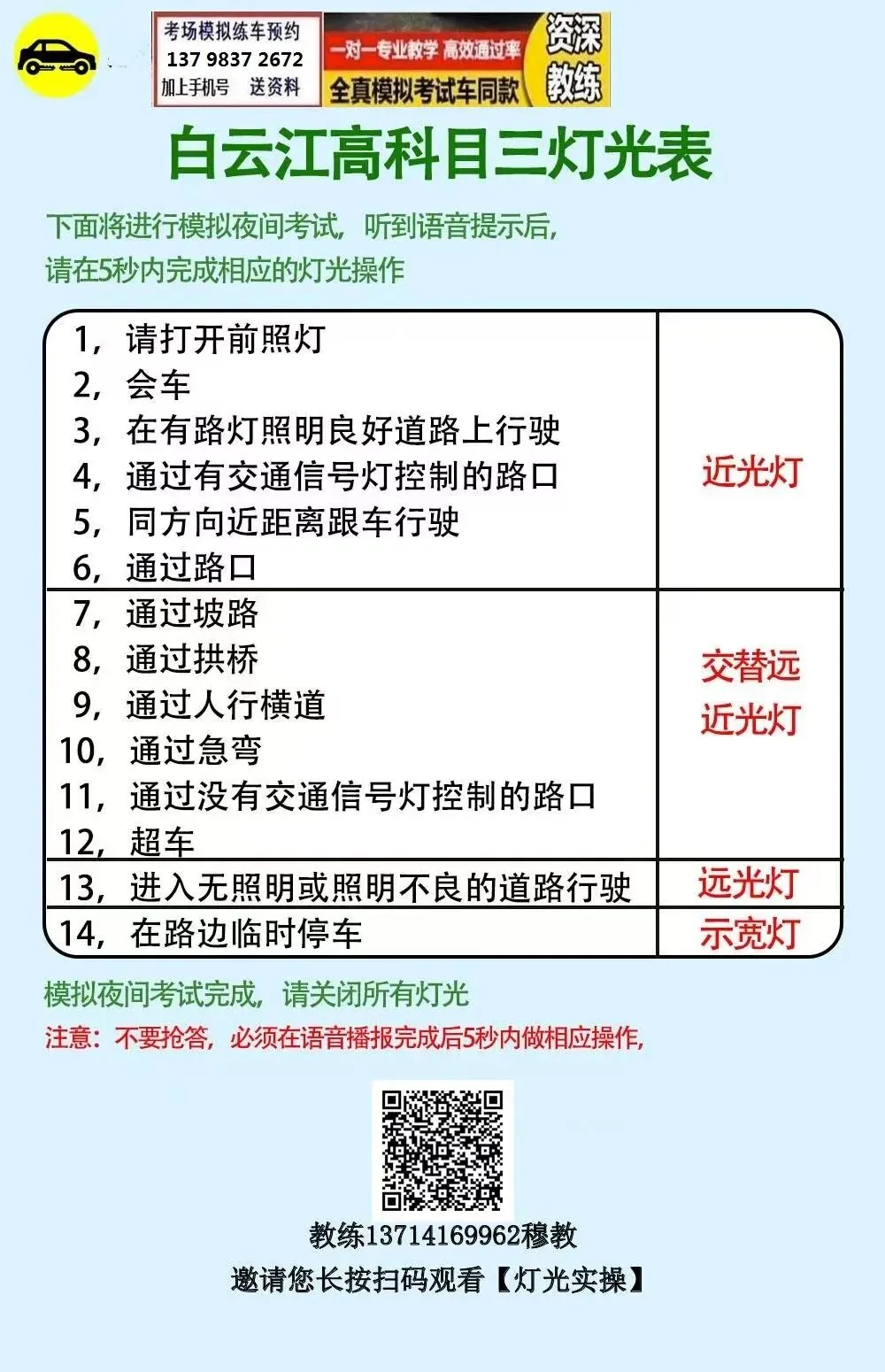 广州白云江高科目三考场考试视频专业讲解模拟练车教程路线图教学-第5张图片-四季读书网